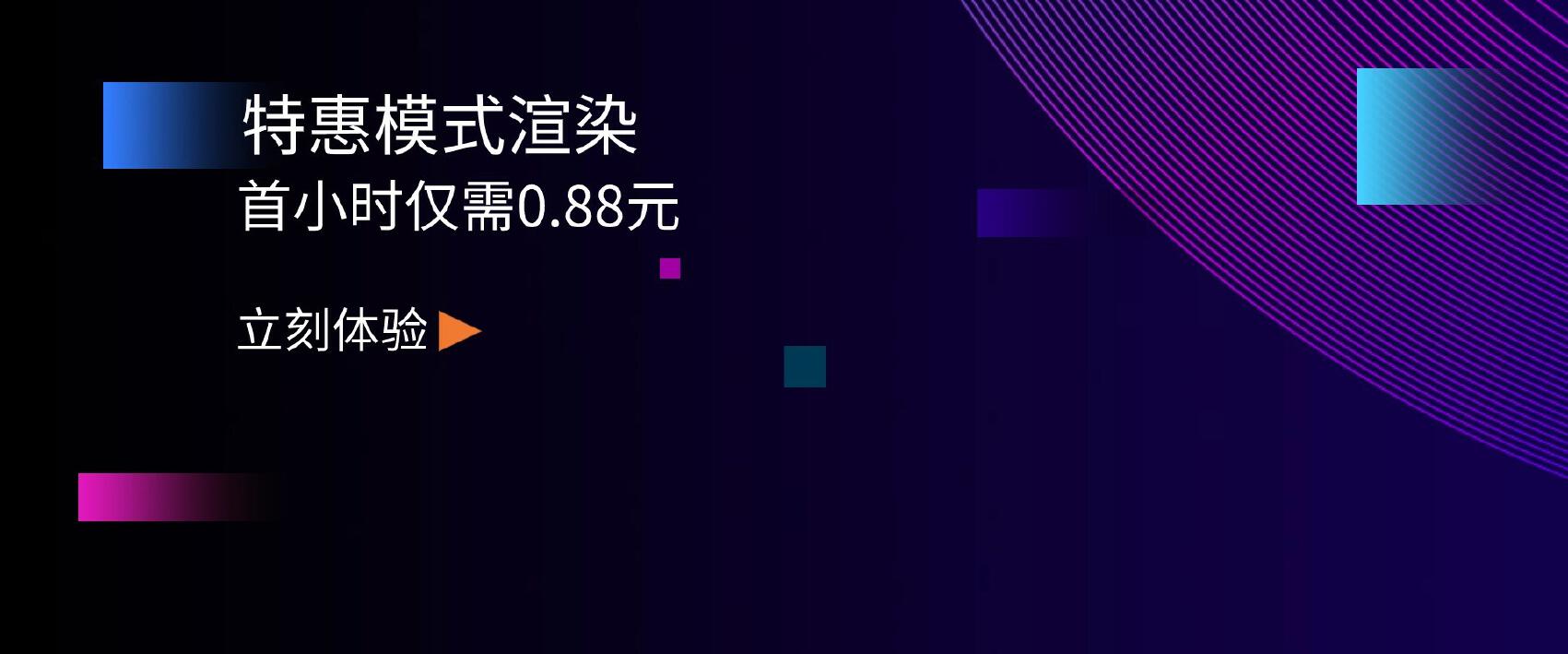 【E渲云渲染】专业云渲染平台
